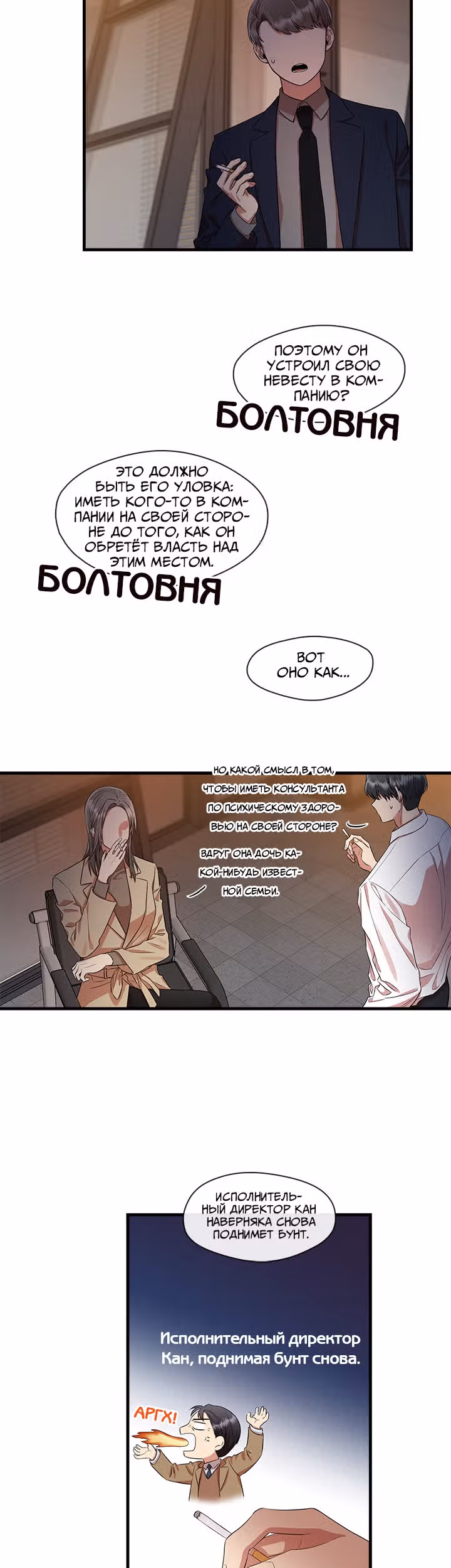 Парящий роман — Том 1 · Глава 23, страница 12