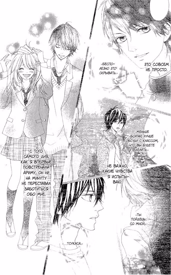 Звенит моя душа - и в том твоя вина — Том 2 · Глава 6, страница 7