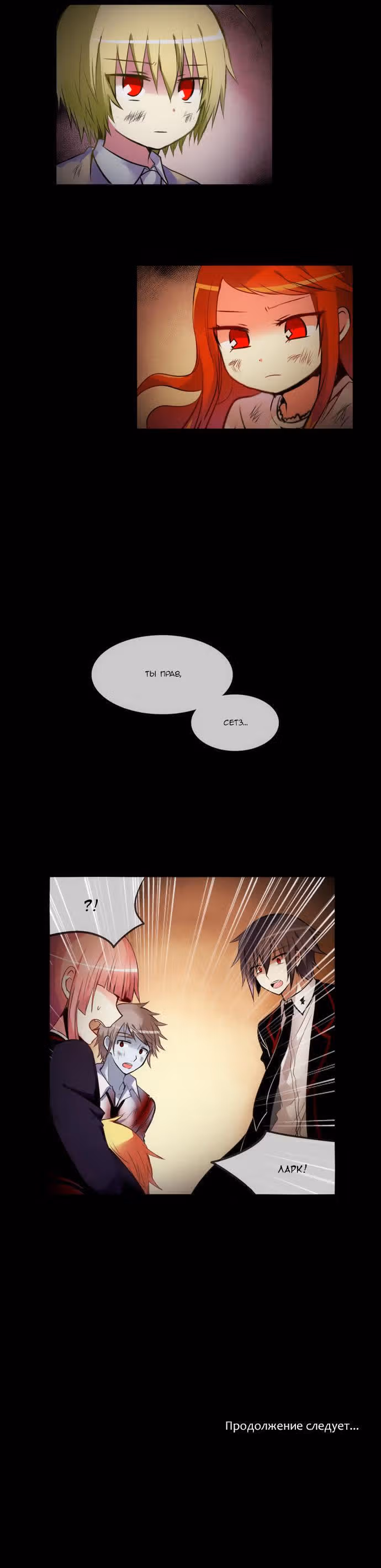 Сумерки — Том 2 · Глава 158, страница 9