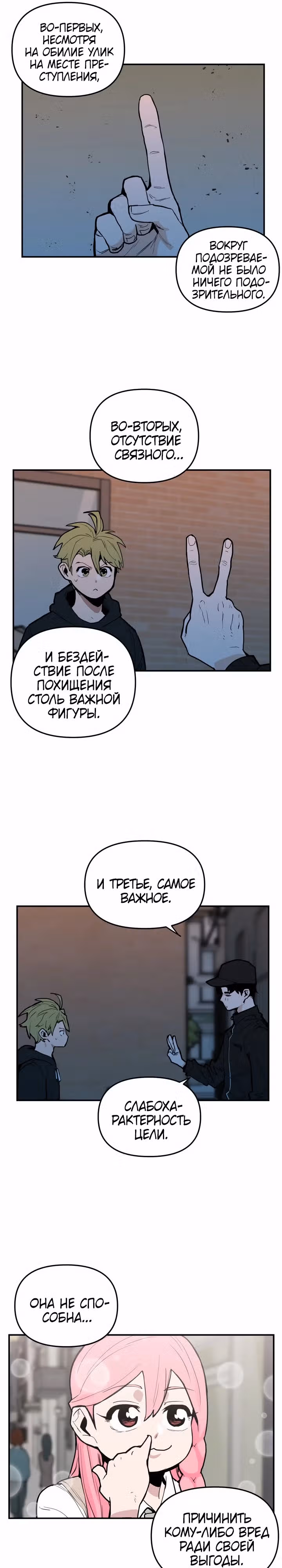 Убей эту любовь! — Том 1 · Глава 13, страница 12