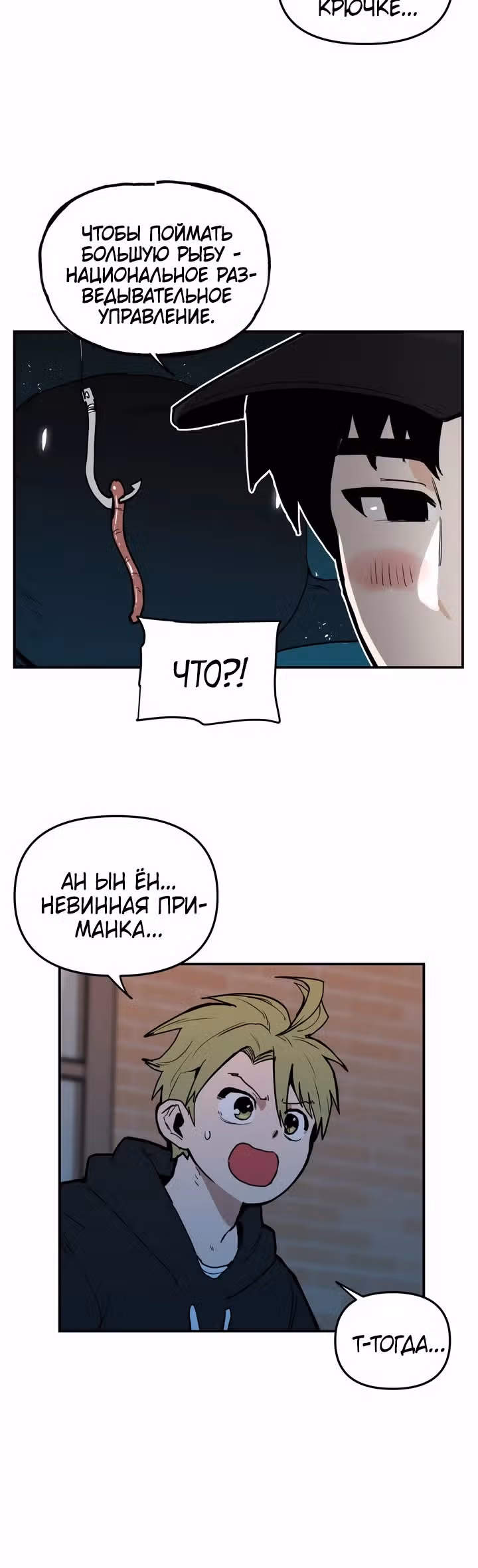 Убей эту любовь! — Том 1 · Глава 13, страница 16