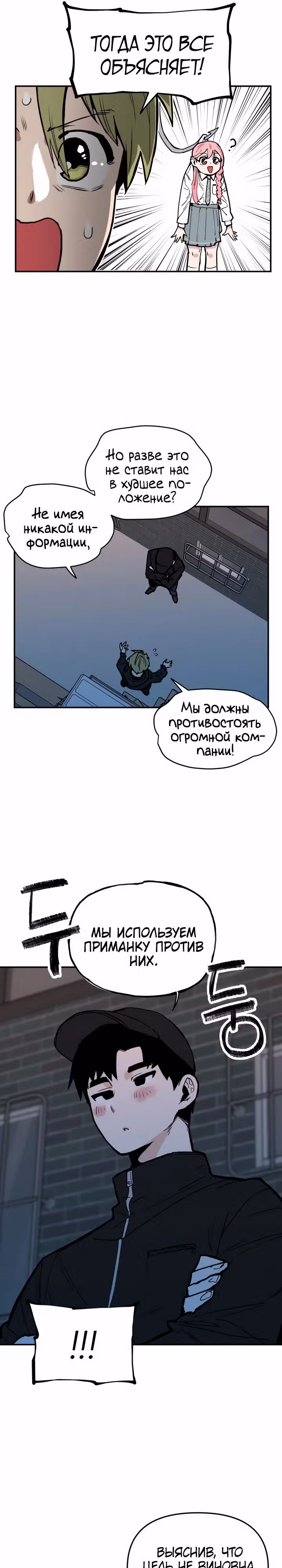 Убей эту любовь! — Том 1 · Глава 13, страница 17
