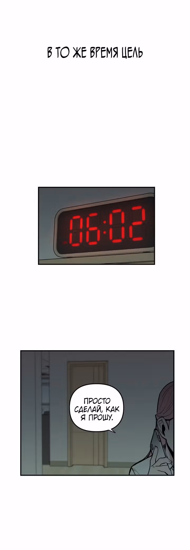 Убей эту любовь! — Том 1 · Глава 13, страница 19