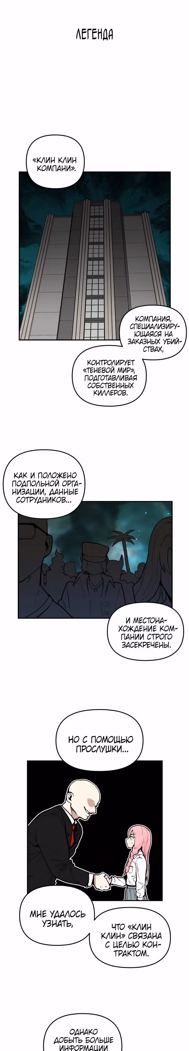 Убей эту любовь! — Том 1 · Глава 13, страница 3