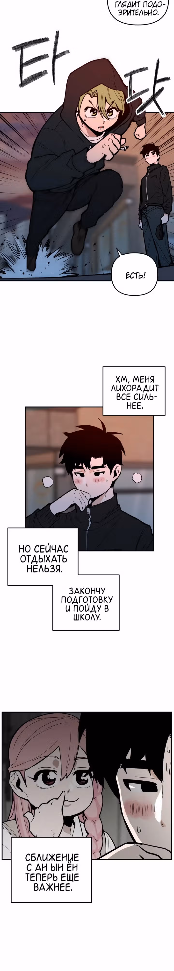 Убей эту любовь! — Том 1 · Глава 13, страница 24