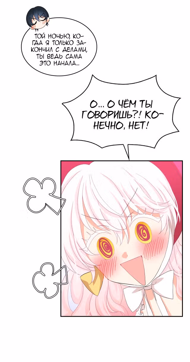 Лунная ведьма и солнечный Король: Моё спасение — Том 2 · Глава 52, страница 12