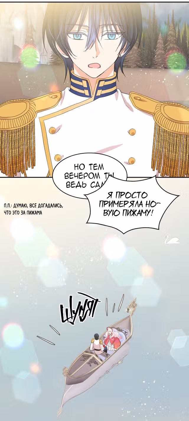 Лунная ведьма и солнечный Король: Моё спасение — Том 2 · Глава 52, страница 15