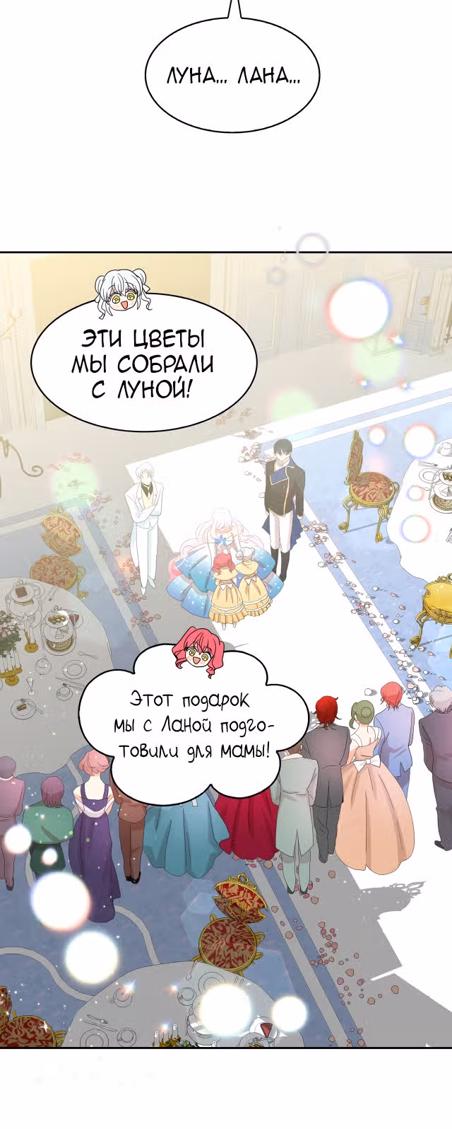 Лунная ведьма и солнечный Король: Моё спасение — Том 2 · Глава 52, страница 26