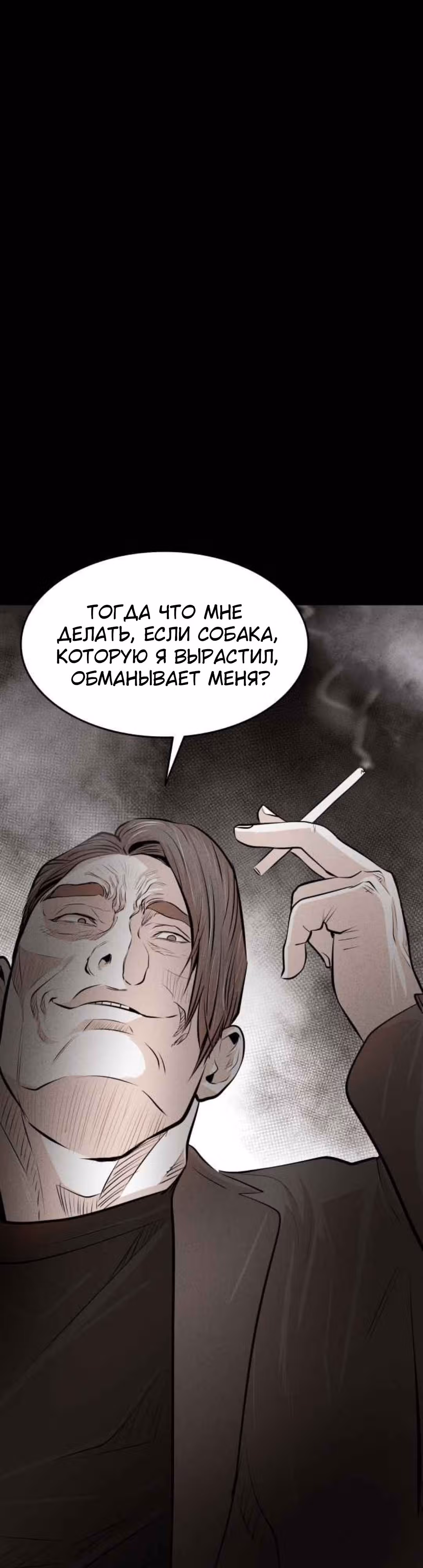 Гончие Псы — Том 1 · Глава 22, страница 1
