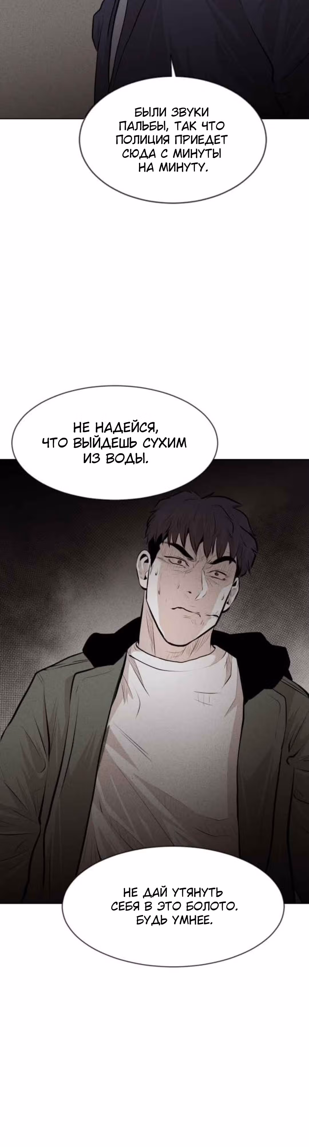 Гончие Псы — Том 1 · Глава 22, страница 17