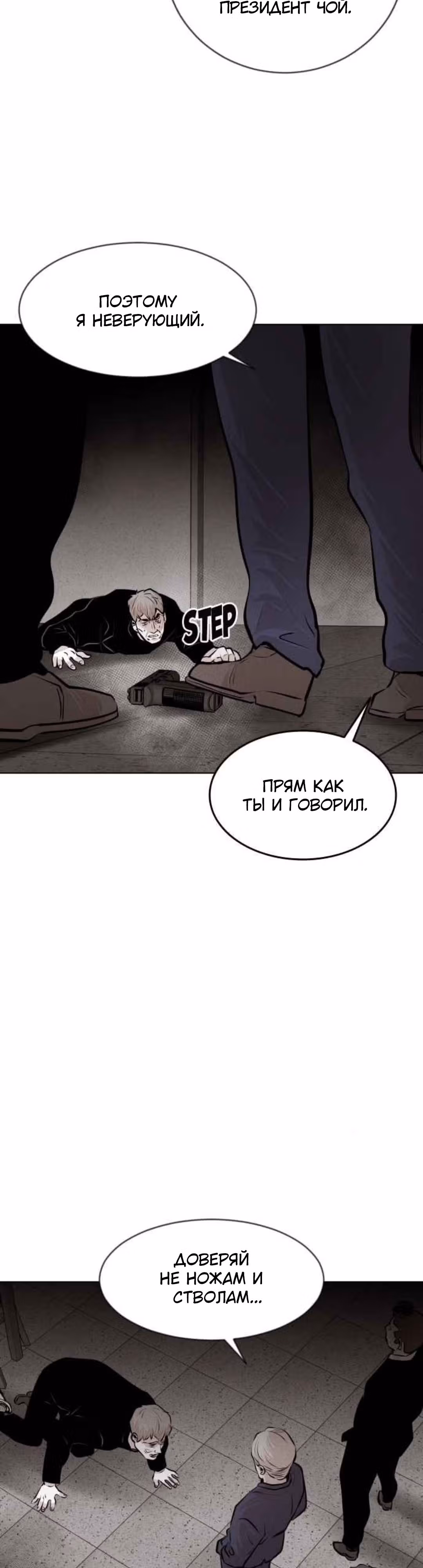 Гончие Псы — Том 1 · Глава 22, страница 25