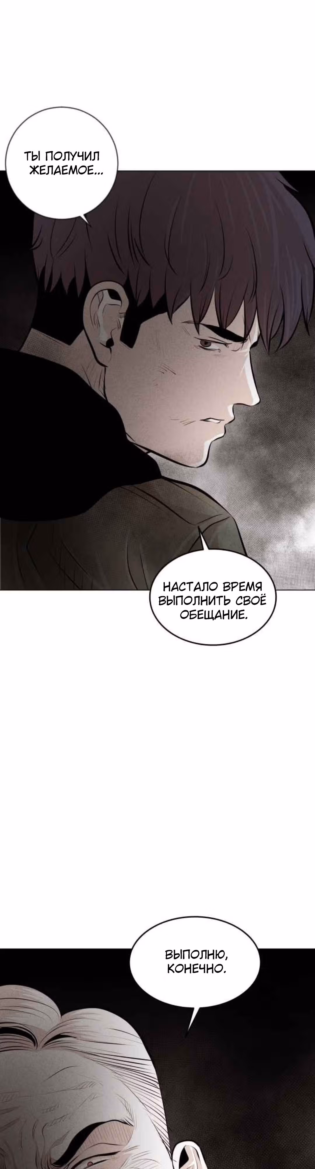 Гончие Псы — Том 1 · Глава 22, страница 37