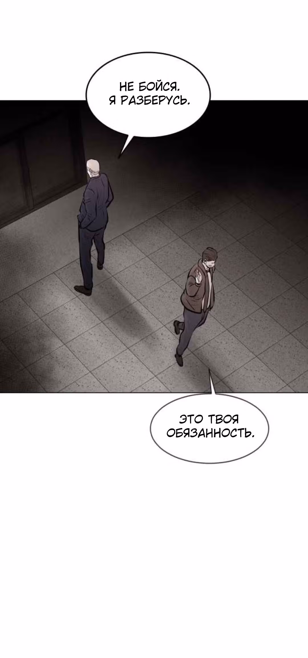Гончие Псы — Том 1 · Глава 22, страница 43