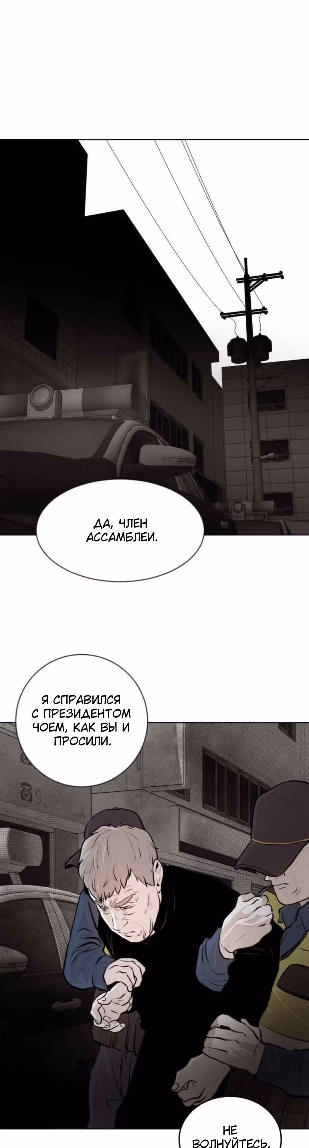 Гончие Псы — Том 1 · Глава 22, страница 44