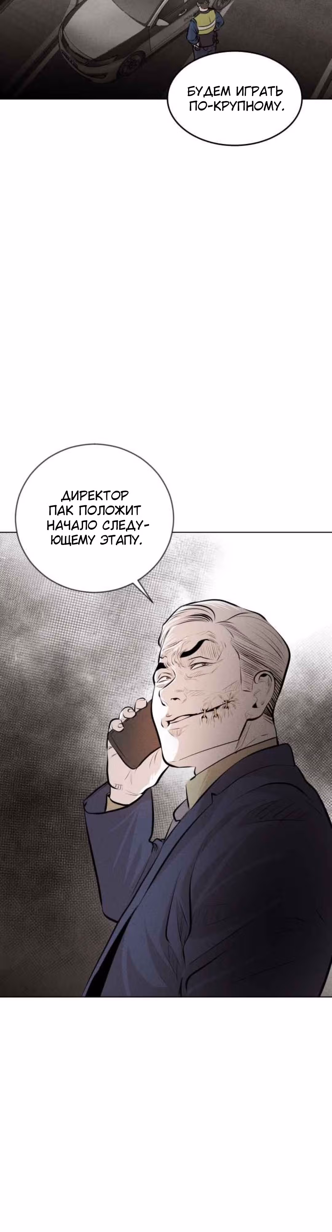 Гончие Псы — Том 1 · Глава 22, страница 47