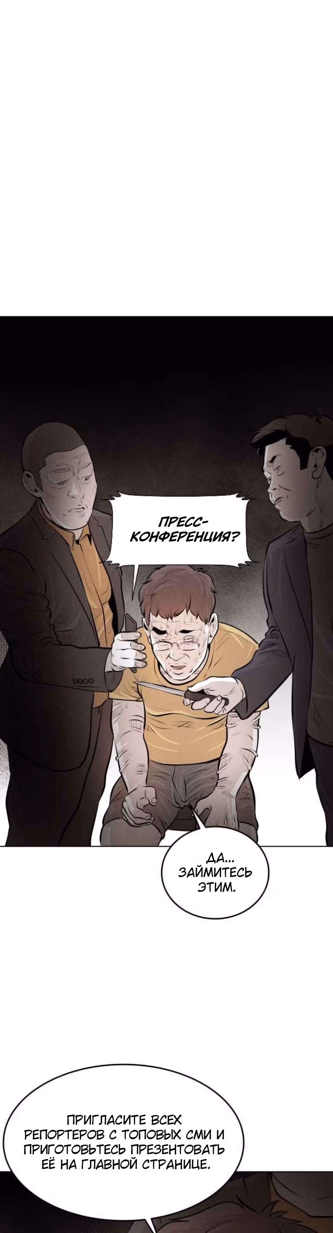 Гончие Псы — Том 1 · Глава 22, страница 48