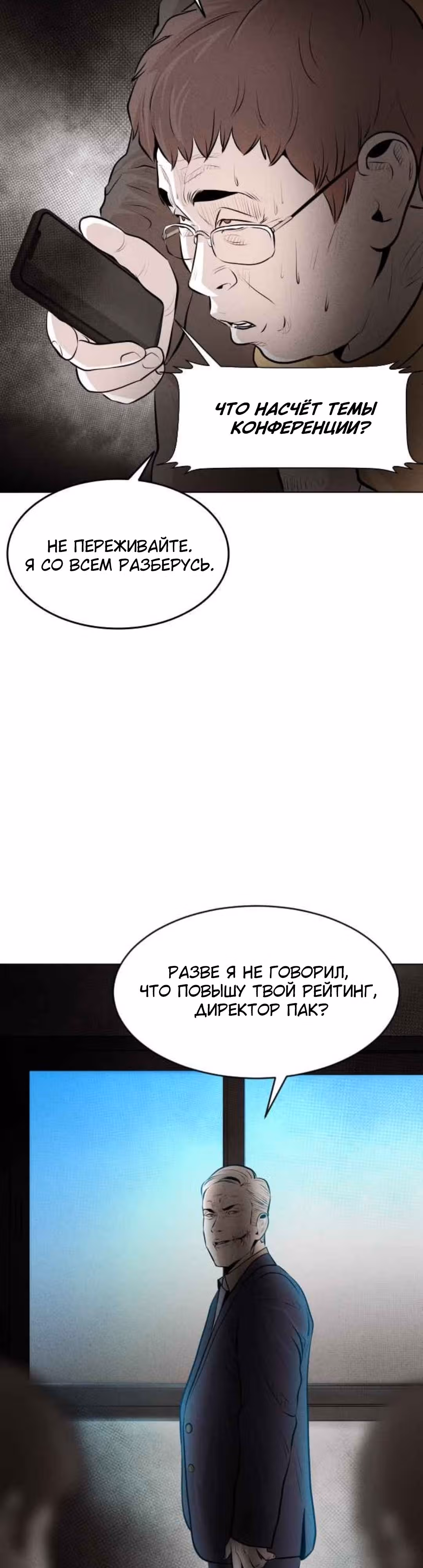 Гончие Псы — Том 1 · Глава 22, страница 49