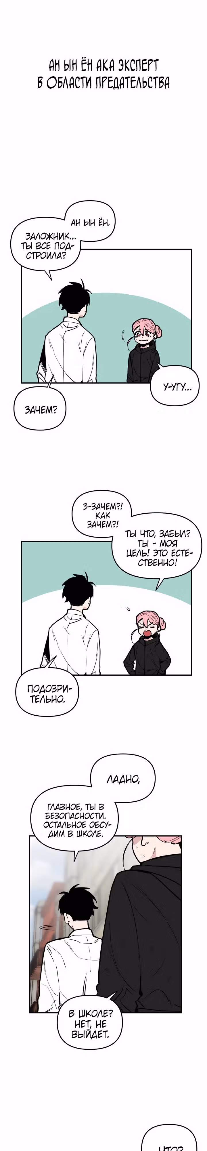 Убей эту любовь! — Том 1 · Глава 14, страница 12