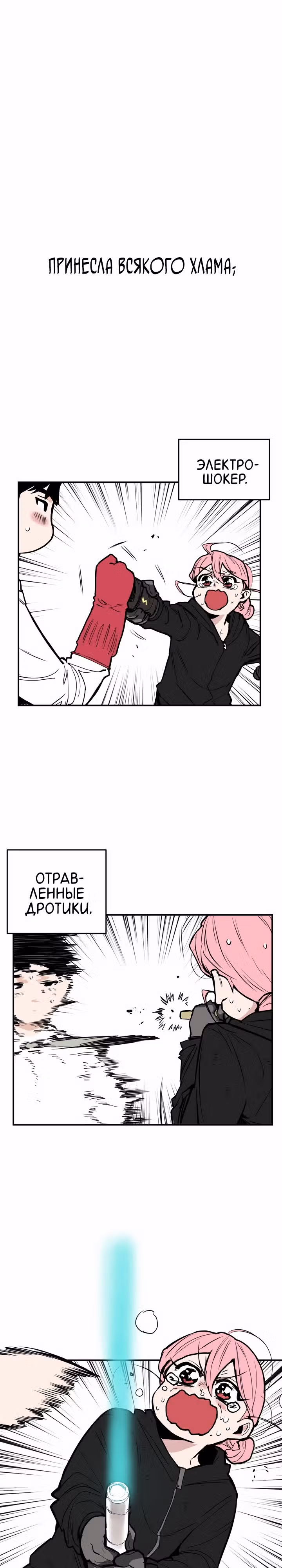 Убей эту любовь! — Том 1 · Глава 14, страница 15