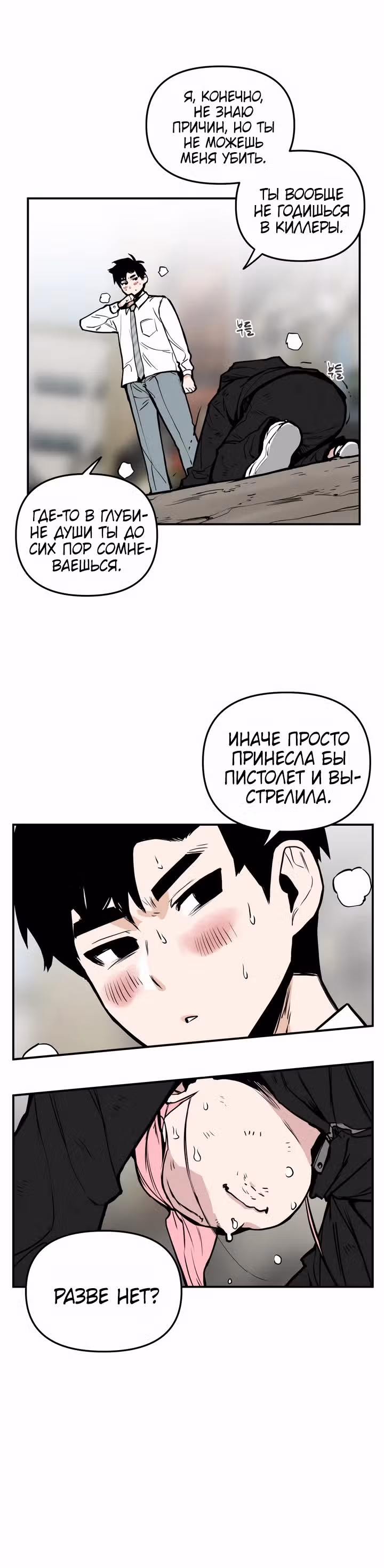 Убей эту любовь! — Том 1 · Глава 14, страница 20