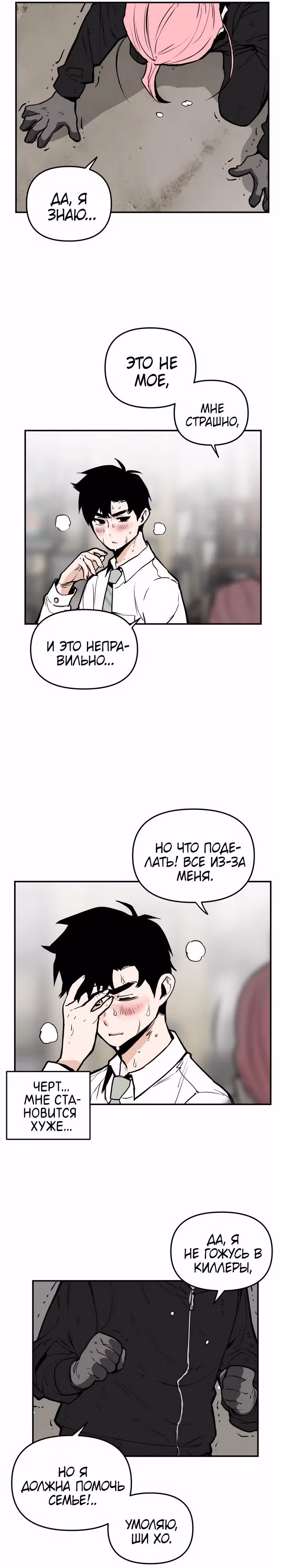 Убей эту любовь! — Том 1 · Глава 14, страница 21