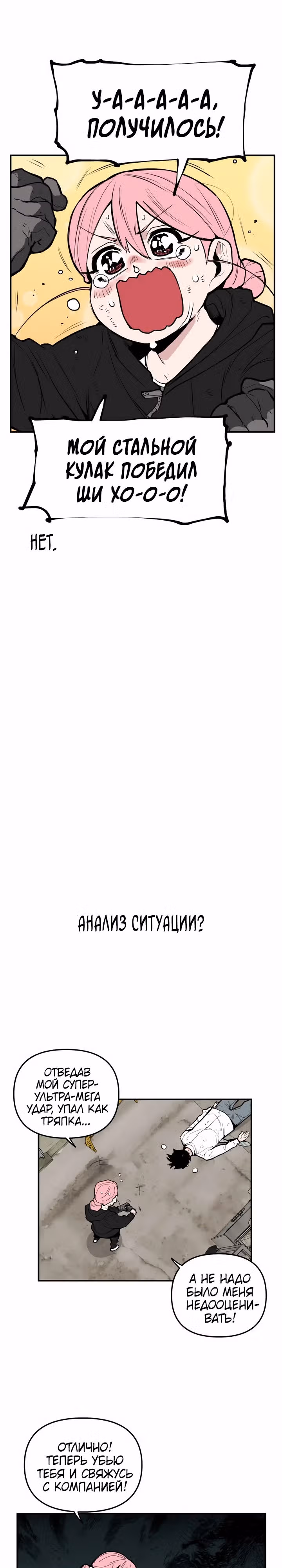 Убей эту любовь! — Том 1 · Глава 14, страница 25