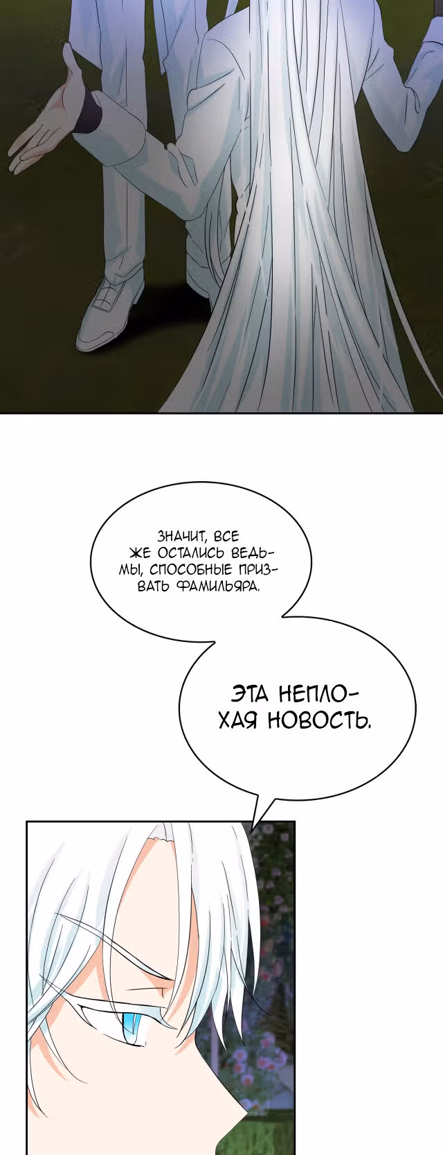 Лунная ведьма и солнечный Король: Моё спасение — Том 2 · Глава 53, страница 24