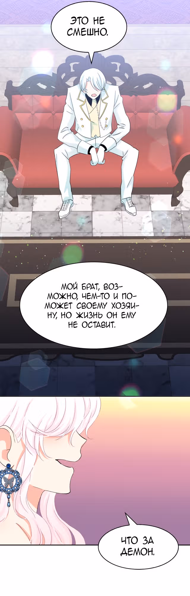 Лунная ведьма и солнечный Король: Моё спасение — Том 2 · Глава 53, страница 38