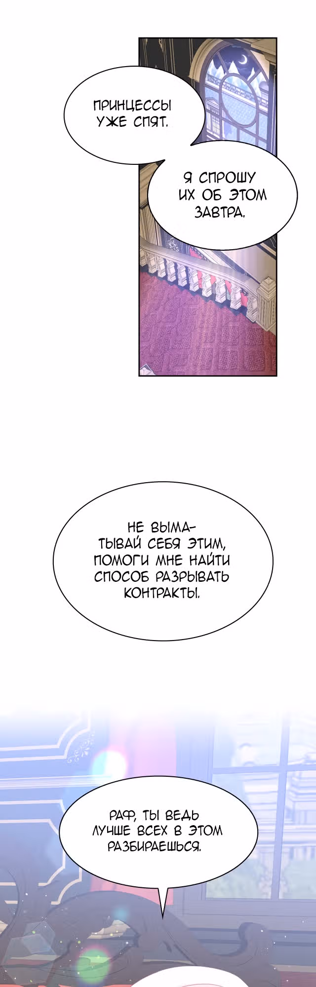 Лунная ведьма и солнечный Король: Моё спасение — Том 2 · Глава 53, страница 39