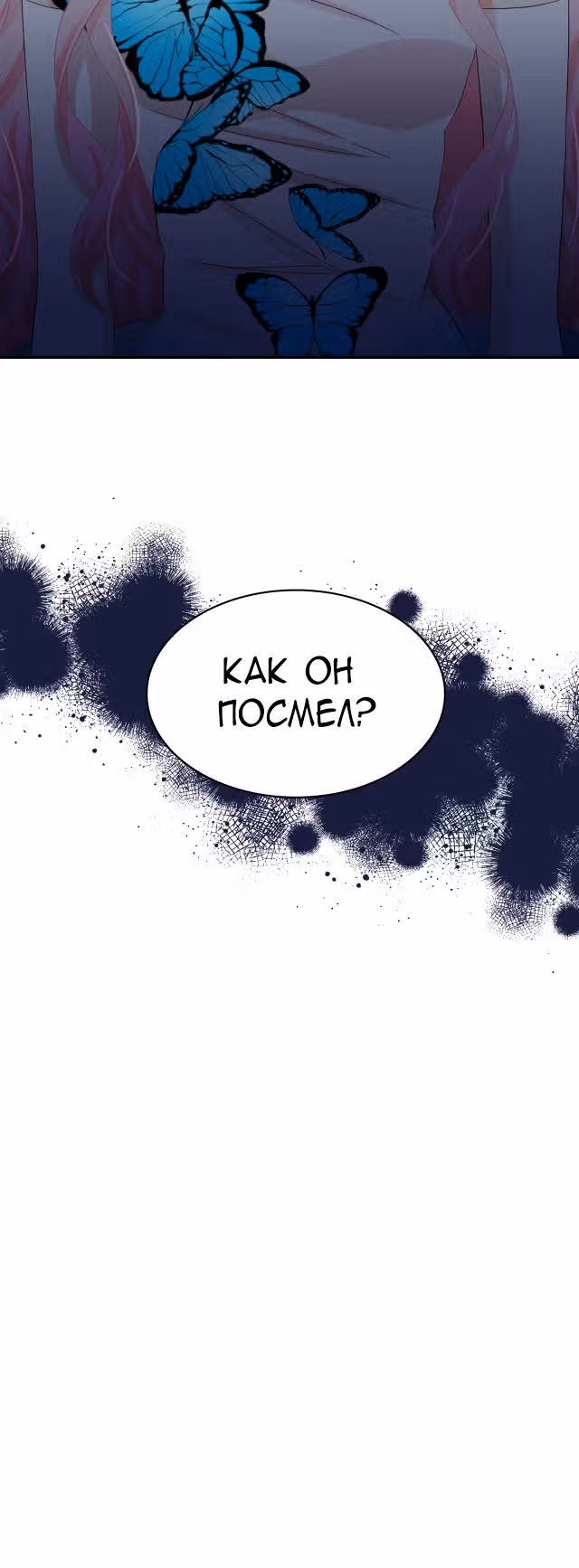 Лунная ведьма и солнечный Король: Моё спасение — Том 2 · Глава 53, страница 46