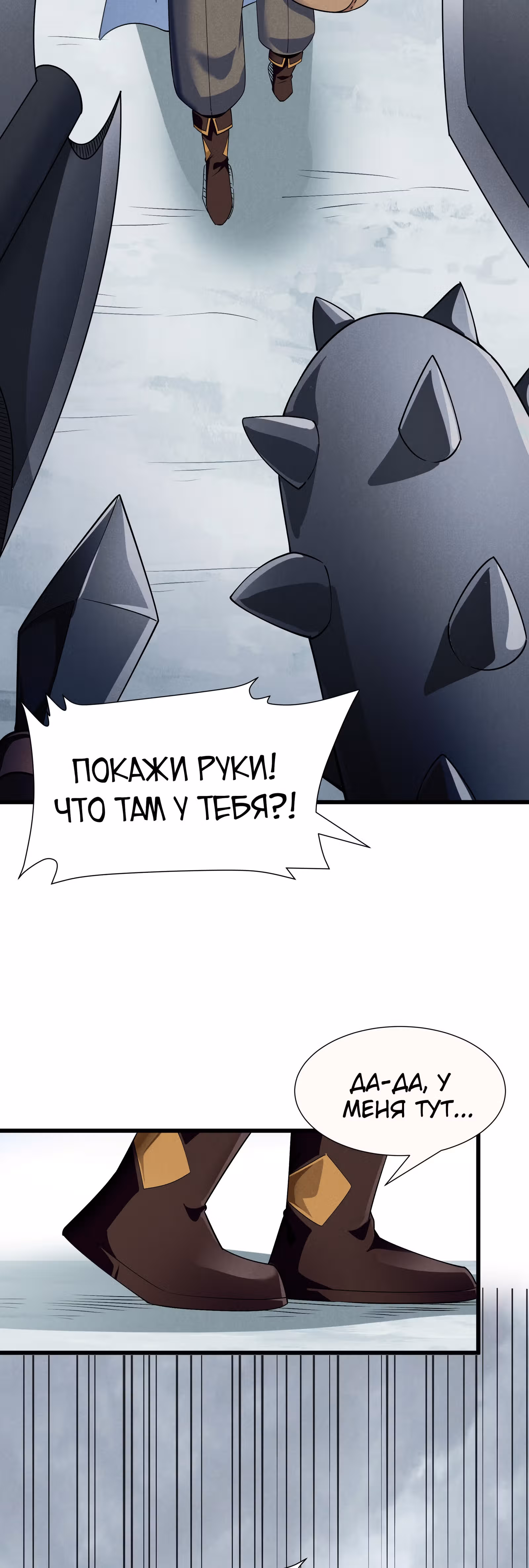За мной гонится улитка убийца! — Том 1 · Глава 15, страница 19