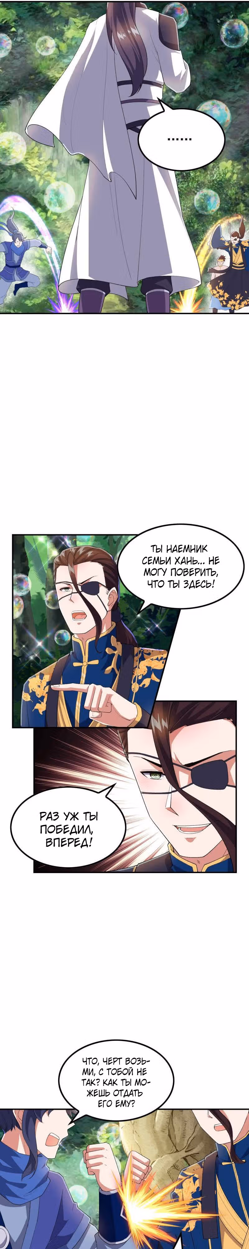 Сильнейший зять — Том 1 · Глава 177, страница 14