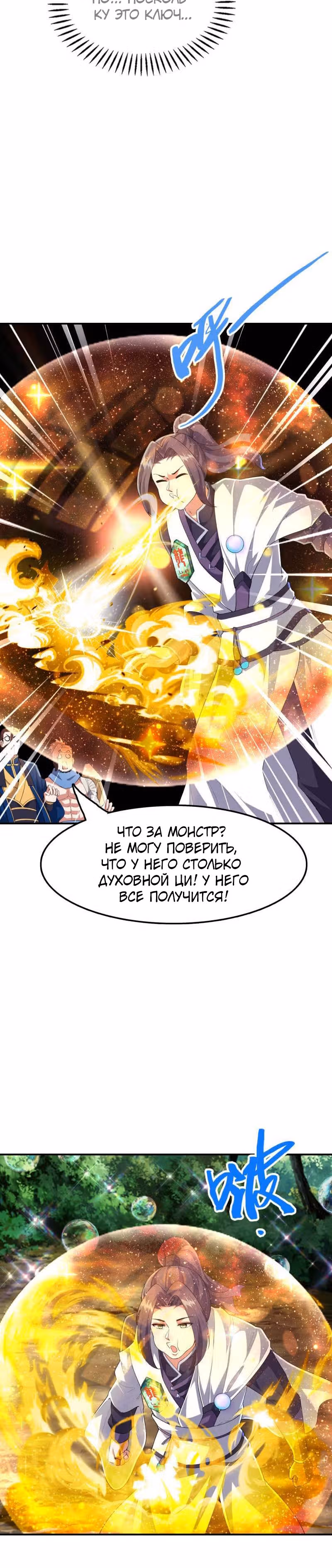 Сильнейший зять — Том 1 · Глава 177, страница 16