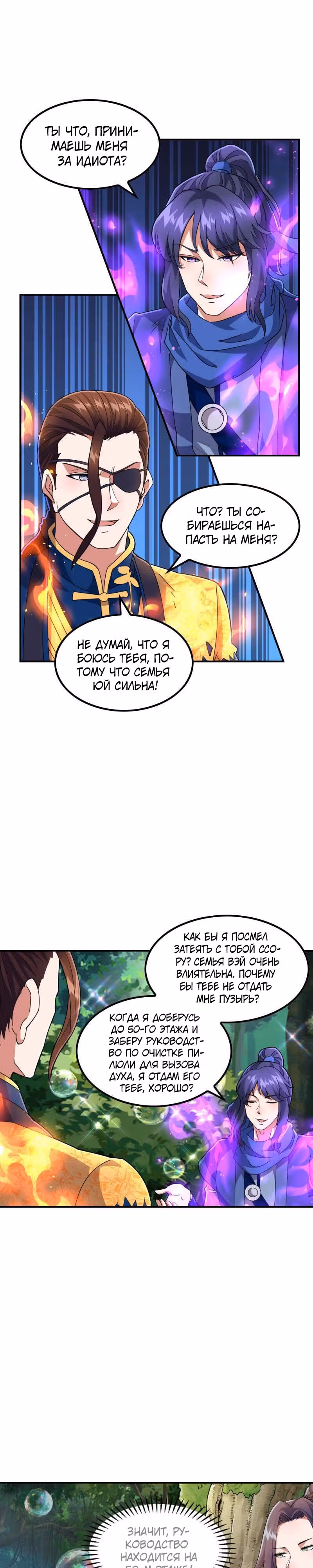 Сильнейший зять — Том 1 · Глава 177, страница 9