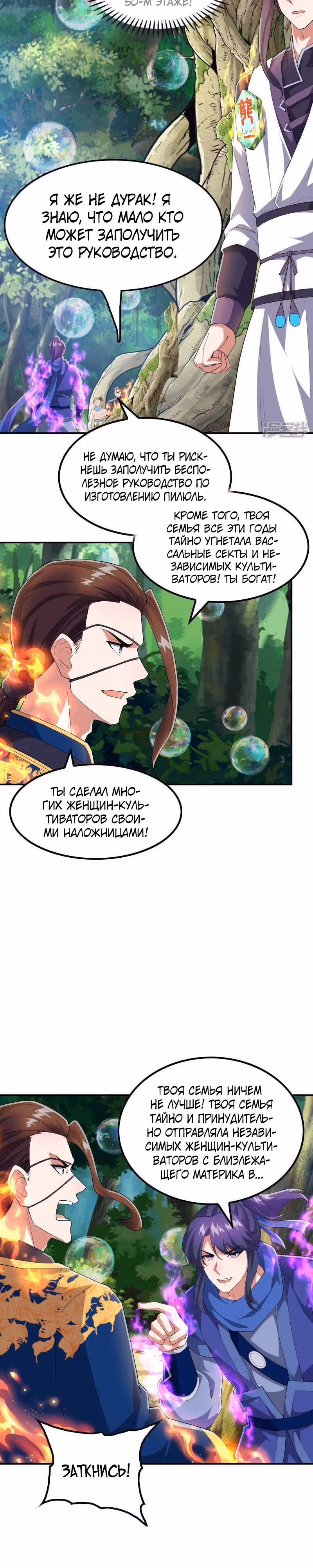 Сильнейший зять — Том 1 · Глава 177, страница 10