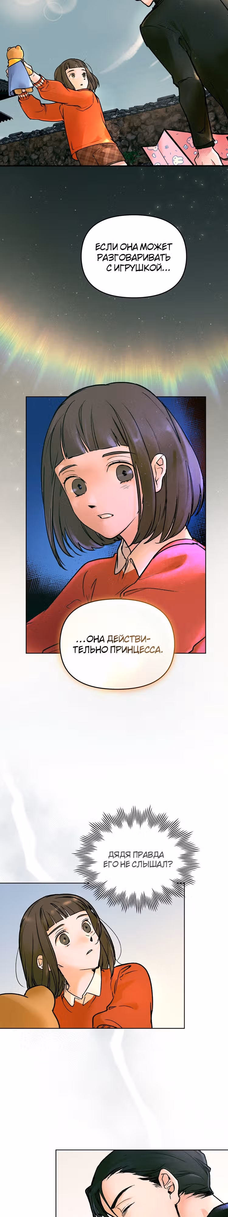Видения ночи — Том 1 · Глава 2, страница 15