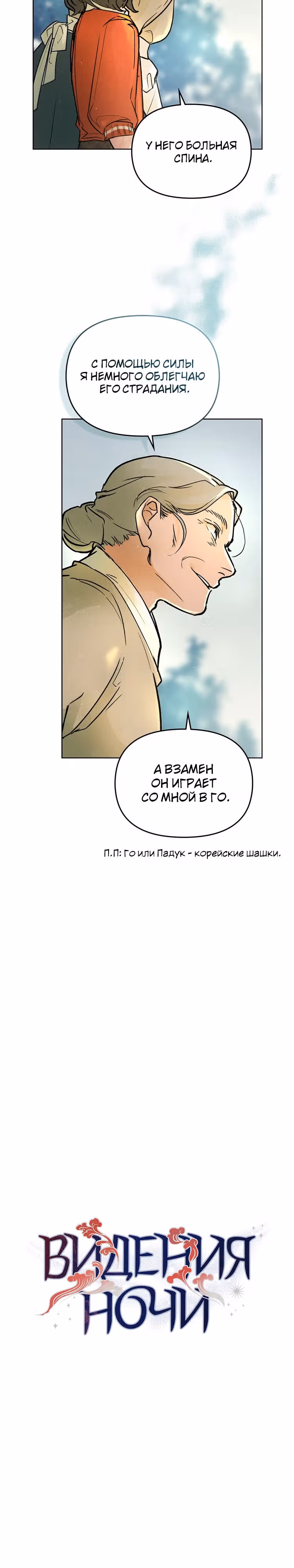 Видения ночи — Том 1 · Глава 2, страница 7