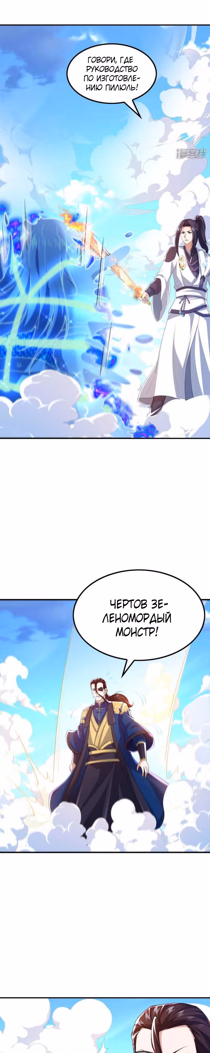 Сильнейший зять — Том 1 · Глава 178, страница 19