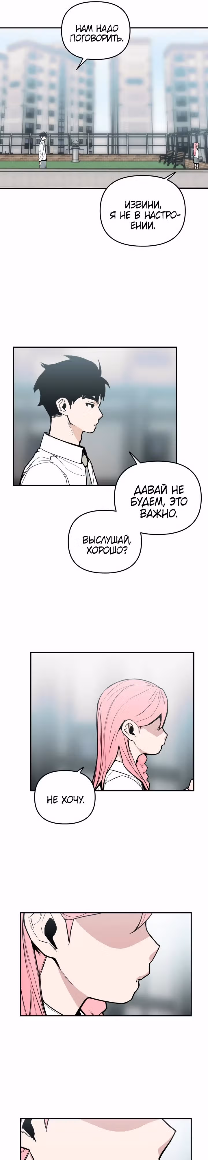 Убей эту любовь! — Том 1 · Глава 15, страница 13