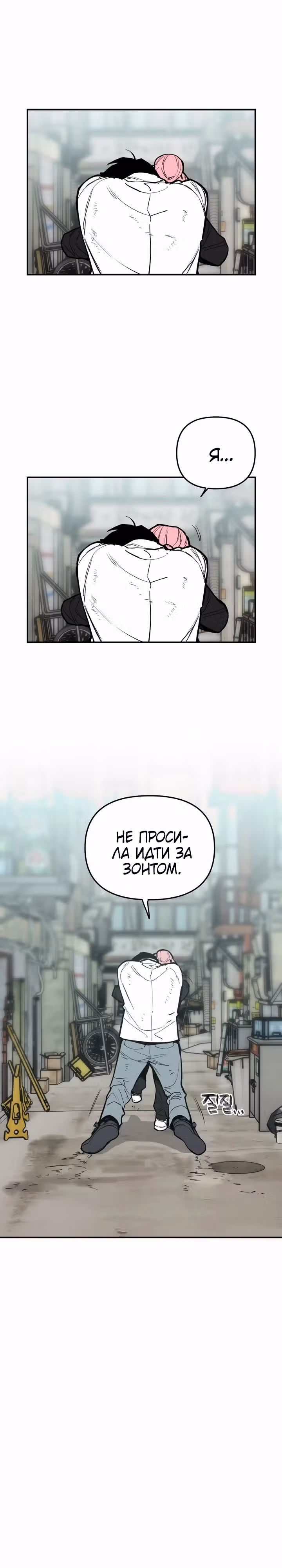 Убей эту любовь! — Том 1 · Глава 15, страница 4