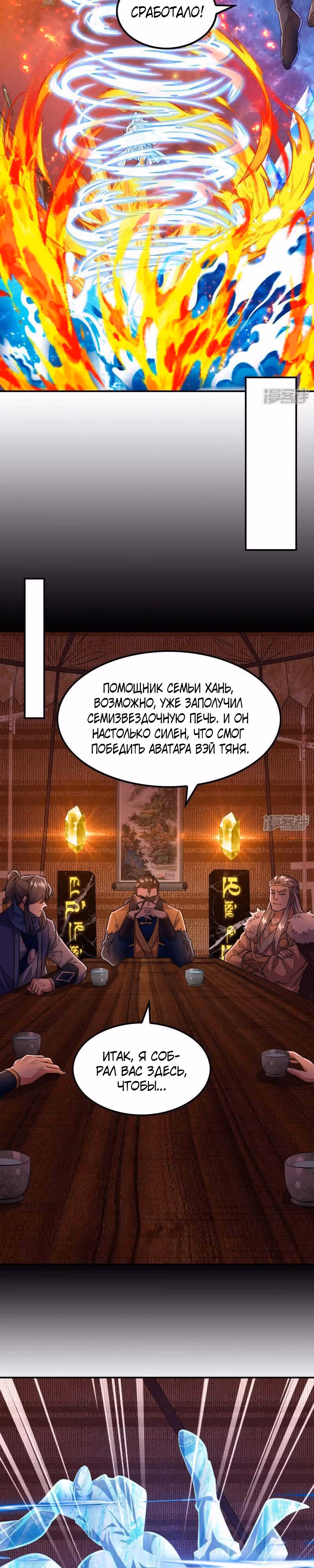 Сильнейший зять — Том 1 · Глава 179, страница 19