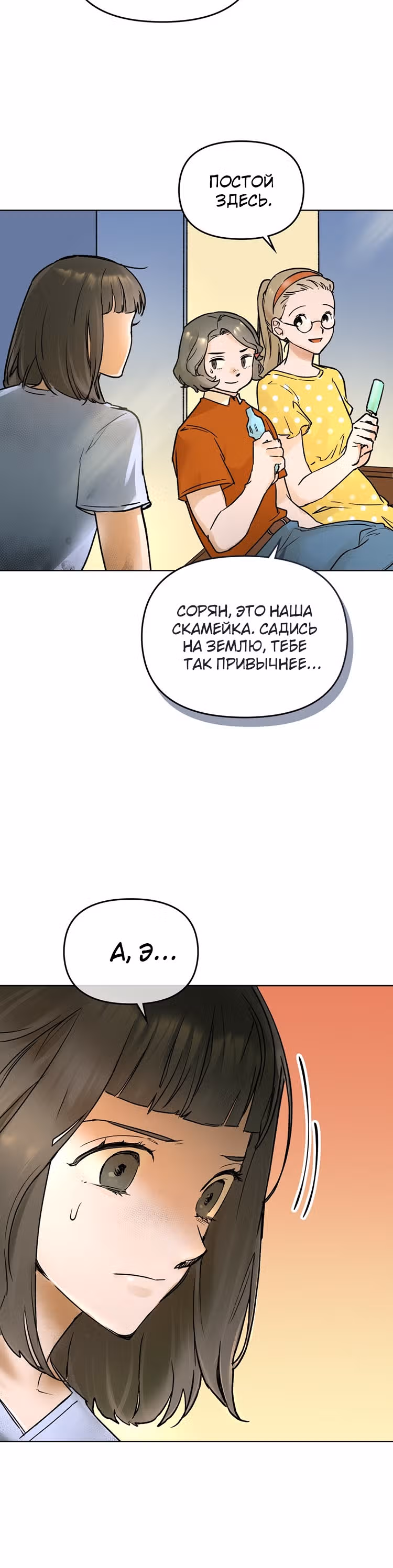 Видения ночи — Том 1 · Глава 3, страница 16