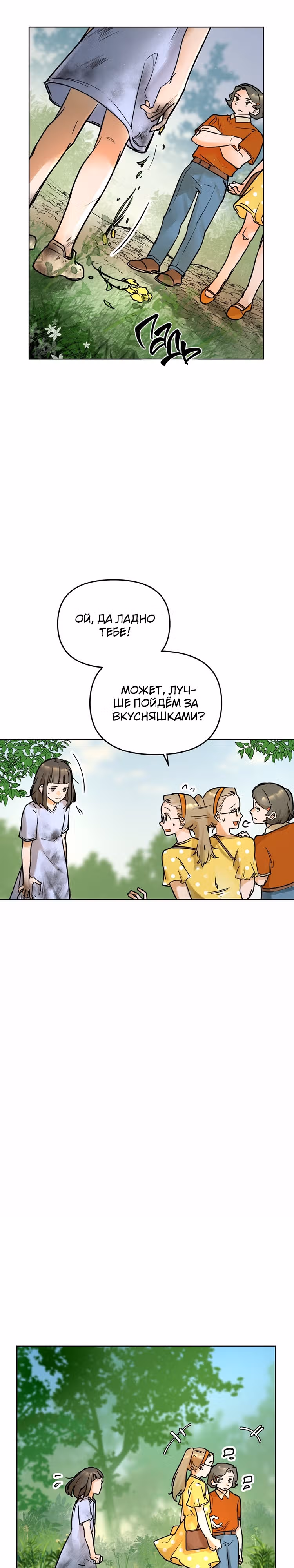 Видения ночи — Том 1 · Глава 3, страница 9