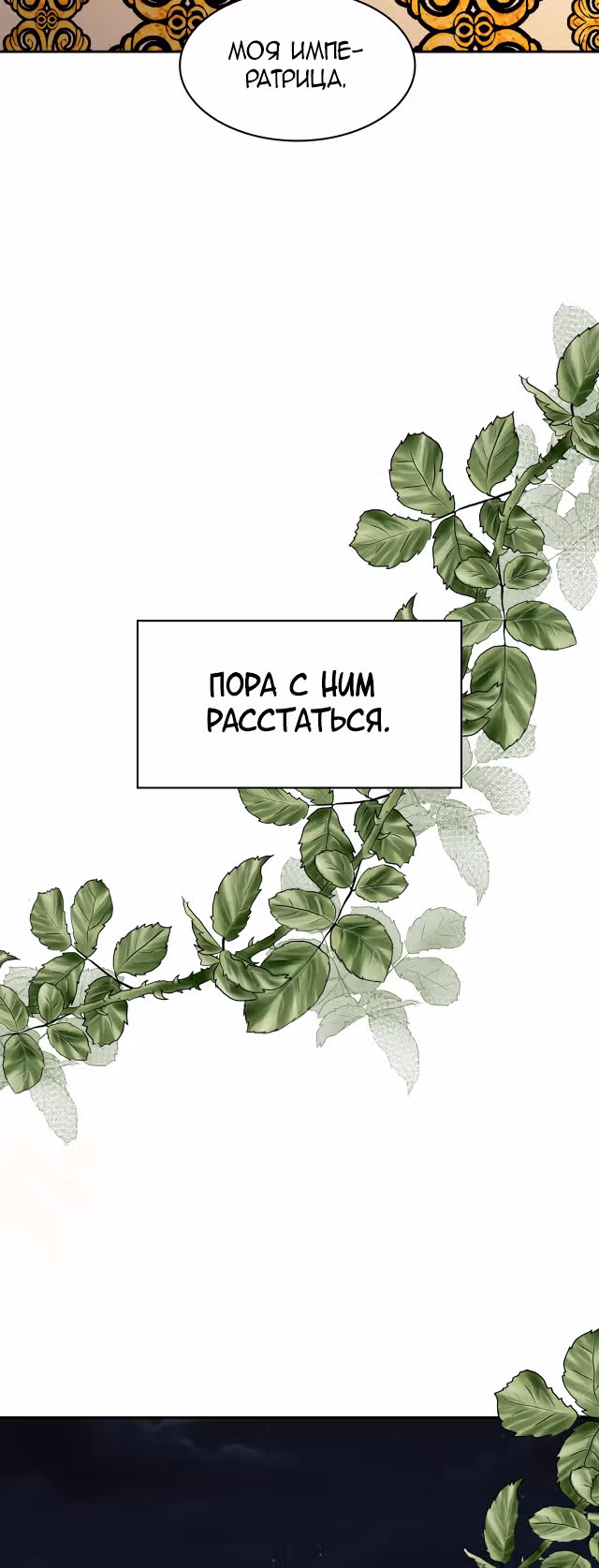 Лунная ведьма и солнечный Король: Моё спасение — Том 2 · Глава 54, страница 42