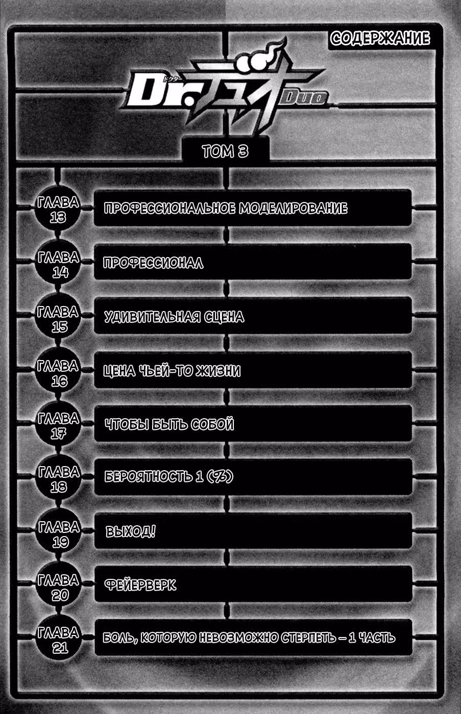 Доктор Дуо — Том 3 · Глава 13, страница 4