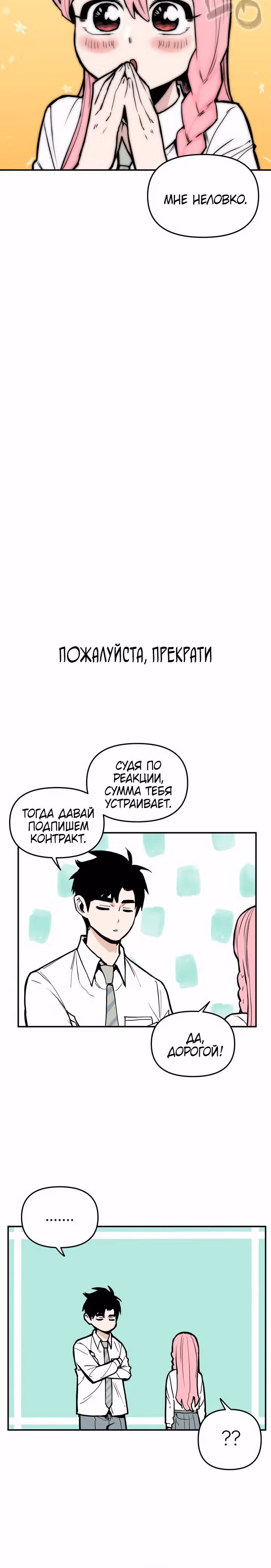 Убей эту любовь! — Том 1 · Глава 16, страница 12