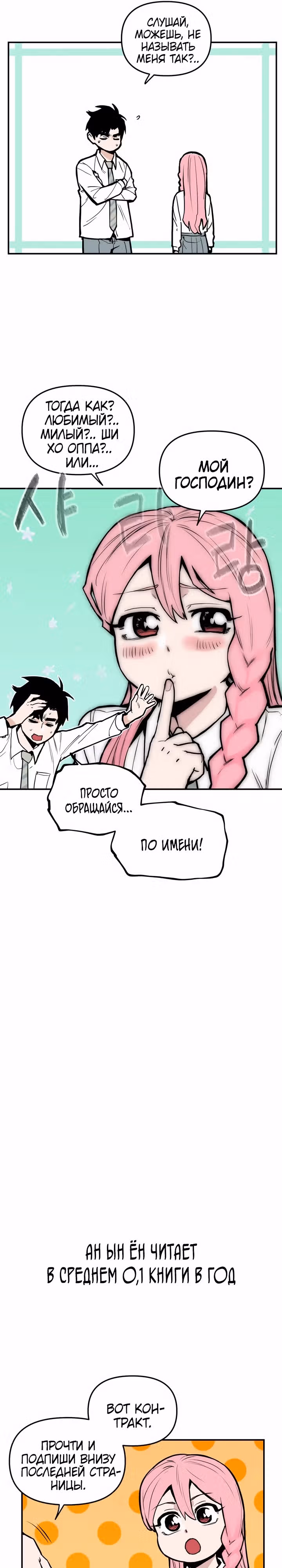 Убей эту любовь! — Том 1 · Глава 16, страница 13