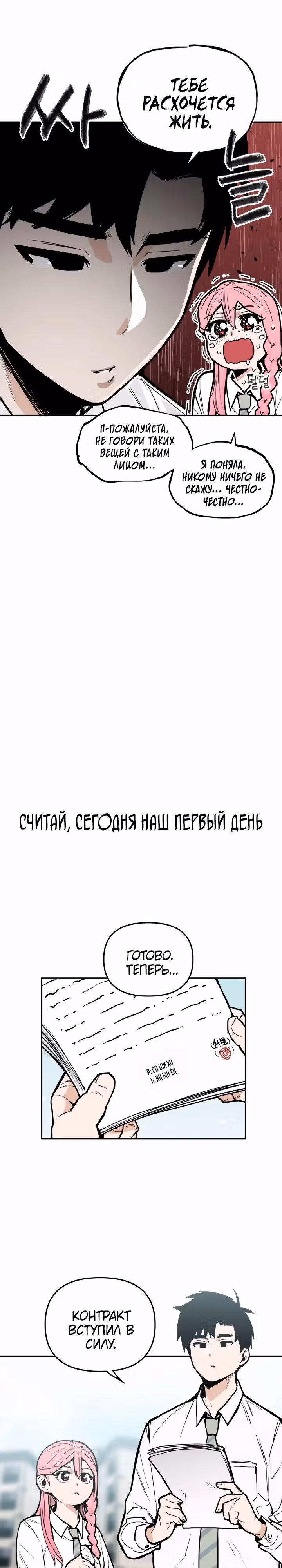 Убей эту любовь! — Том 1 · Глава 16, страница 16