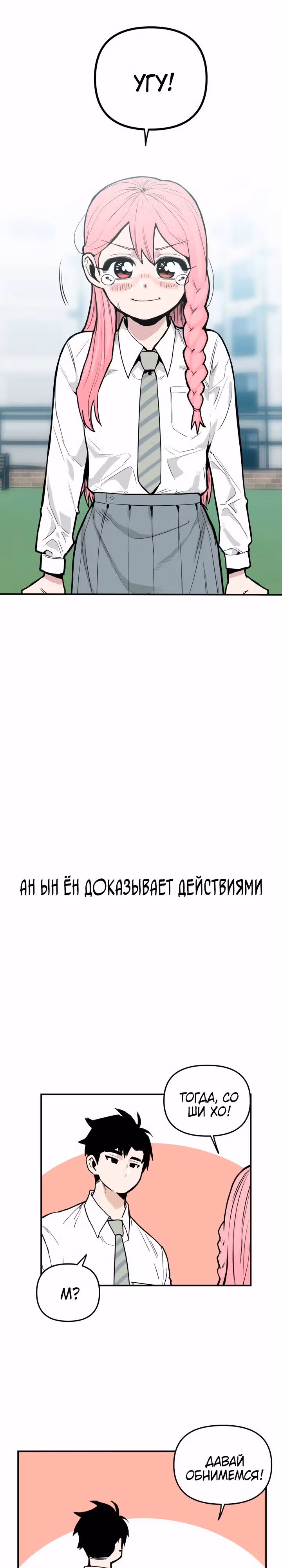 Убей эту любовь! — Том 1 · Глава 16, страница 22