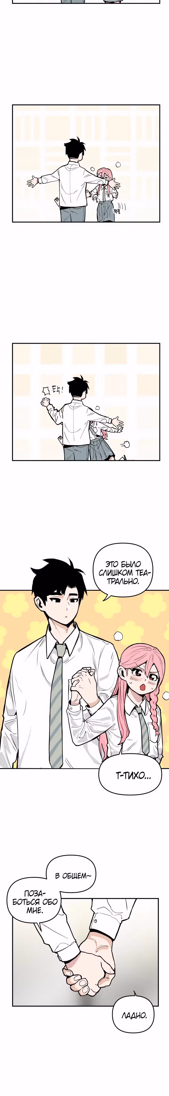 Убей эту любовь! — Том 1 · Глава 16, страница 24